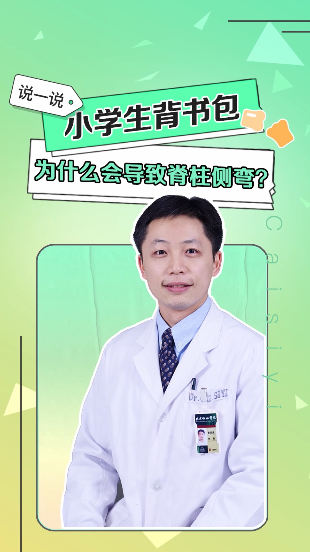 脊柱侧弯小学生背书包为什么会导致脊柱侧弯