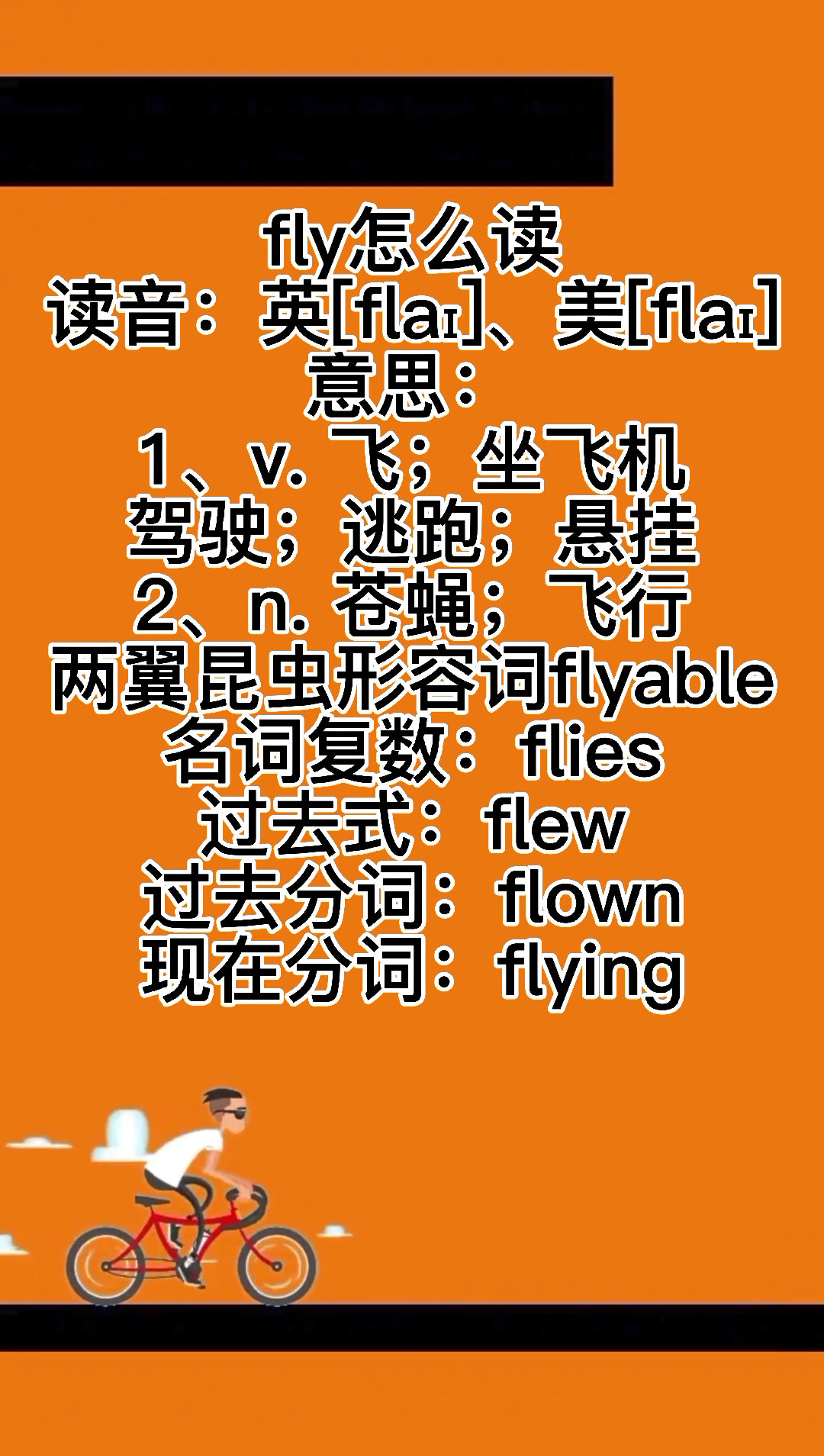 fly怎么读