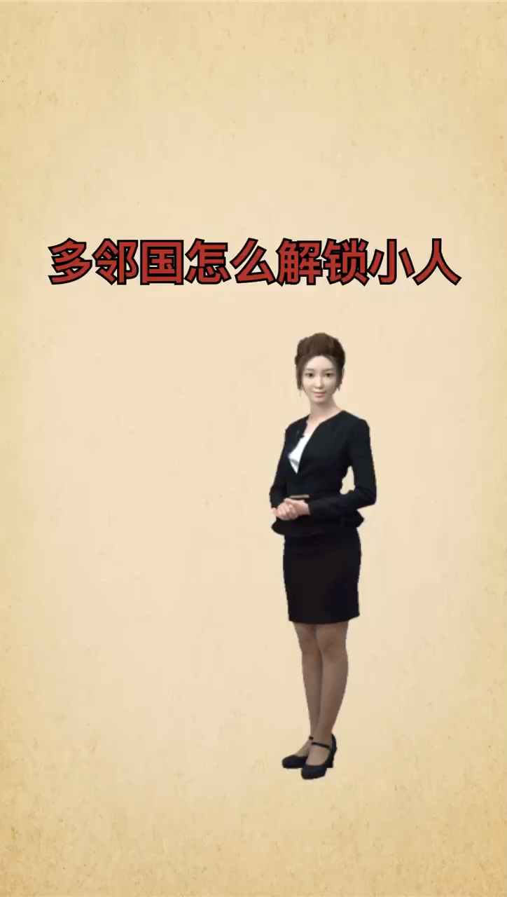 我来告诉你多邻国怎么解锁小人