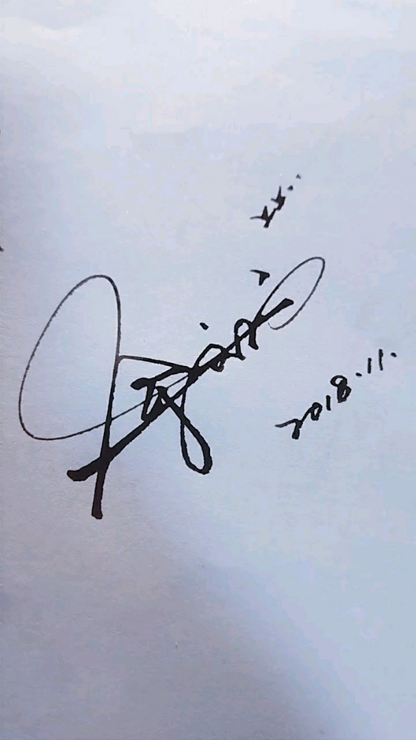 双击留名免费签名 余文广