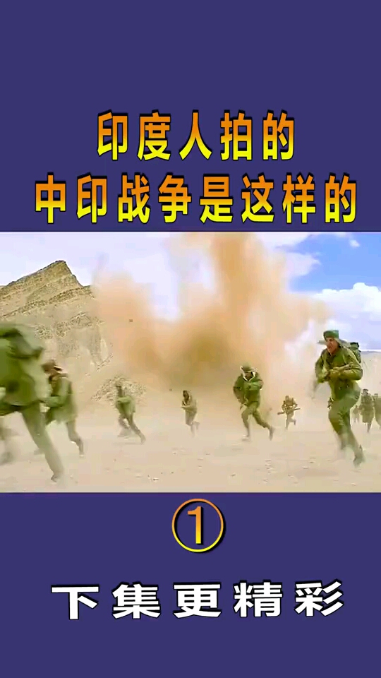 中国印度战争2020图片
