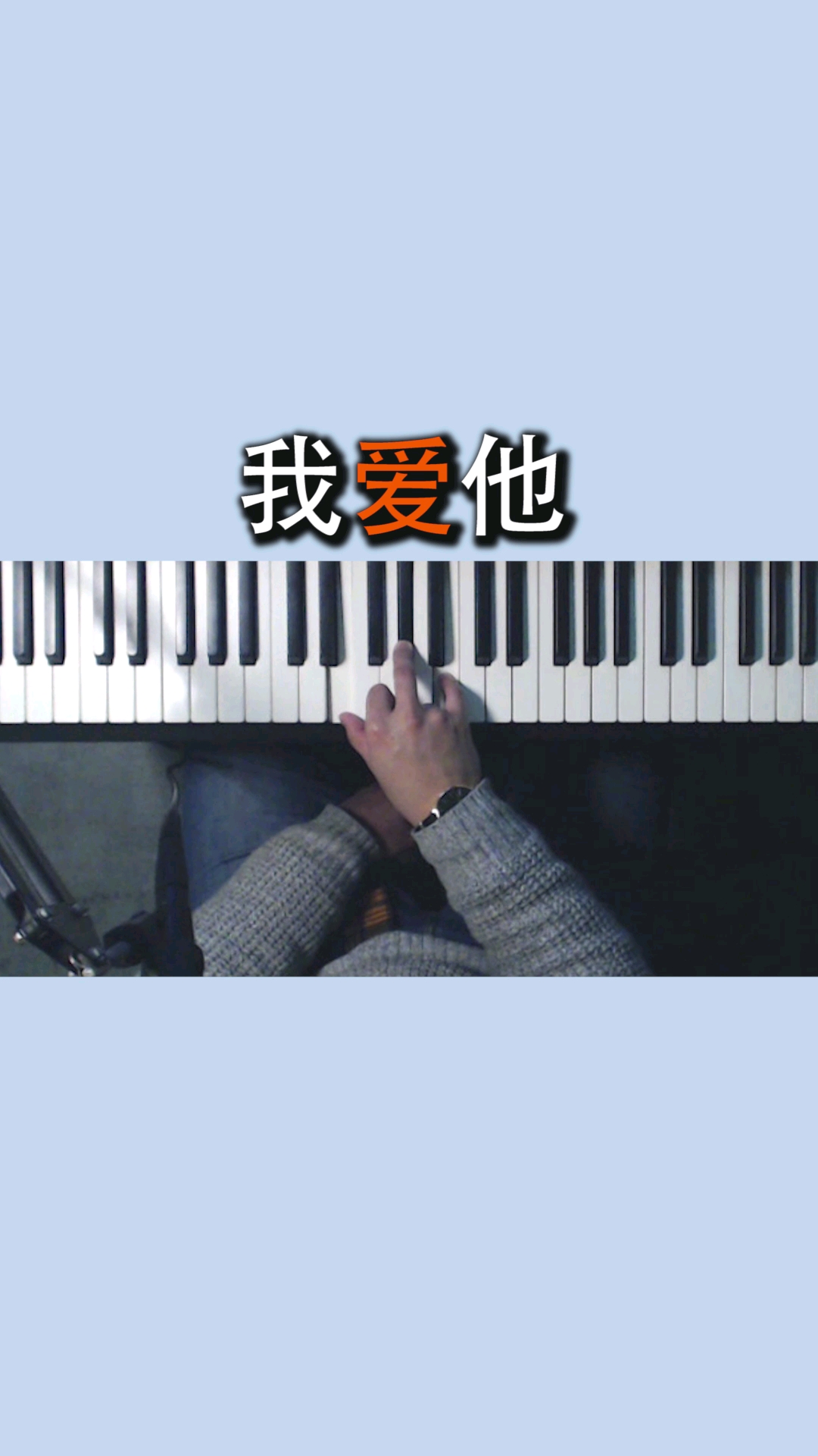 加油高考#我爱他,轰轰烈烈最疯狂!