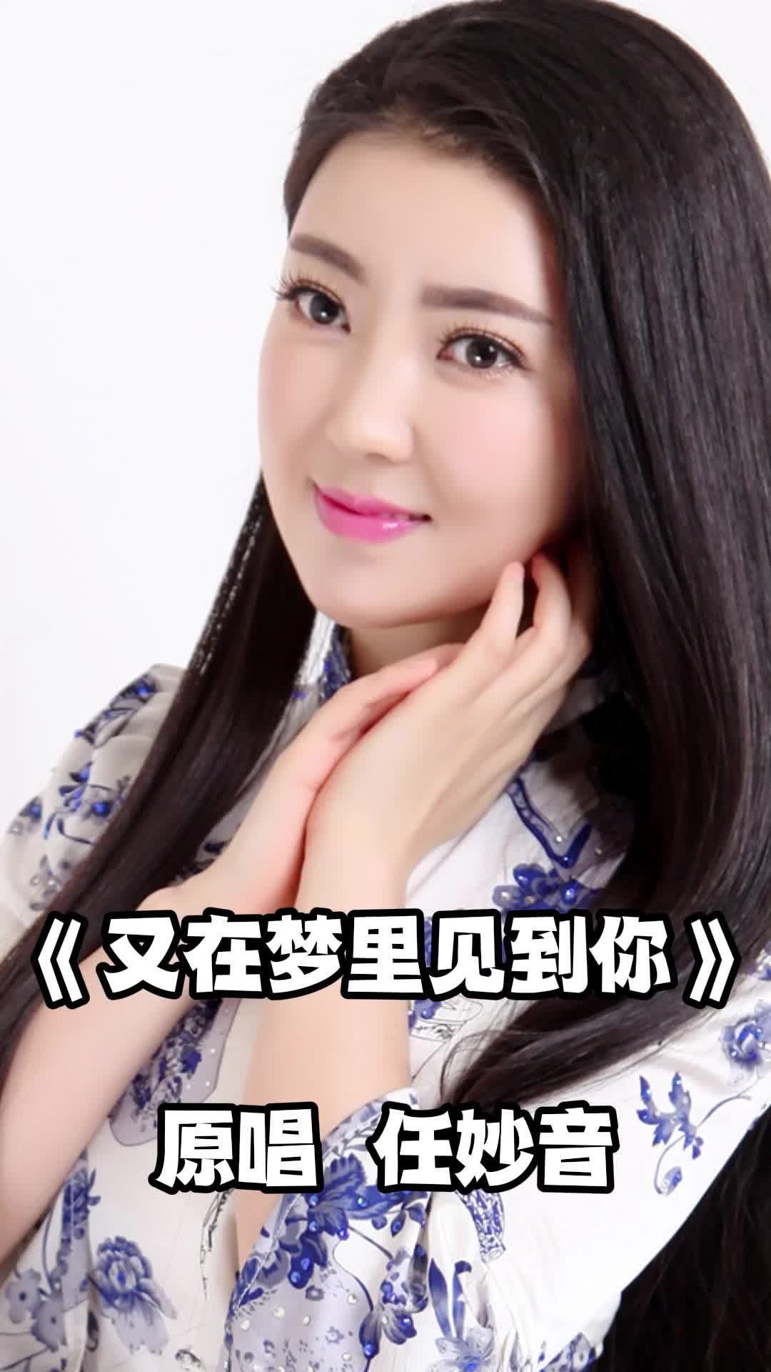 歌曲《又在梦里见到你》,大家一起来欣赏吧-度小视