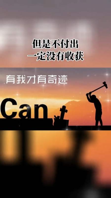 你现在不努力以后要更努力#励志#努力#-全民小视频