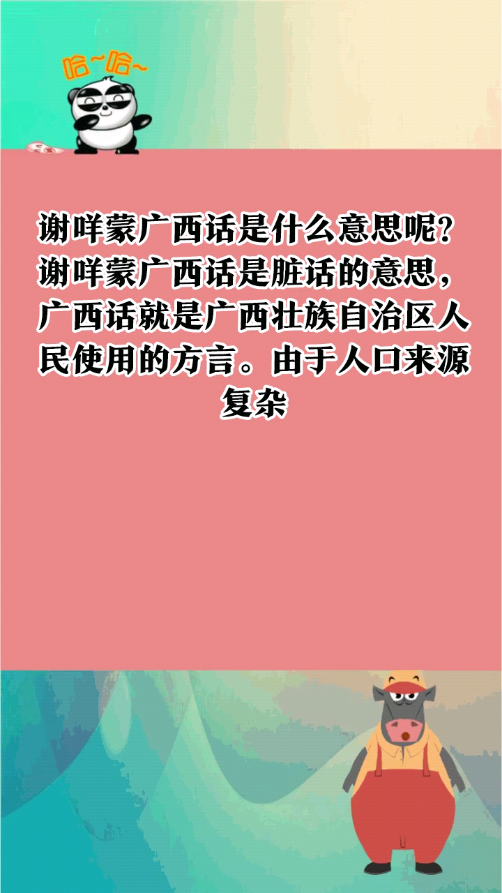 谢咩蒙广西话是什么意思呢?