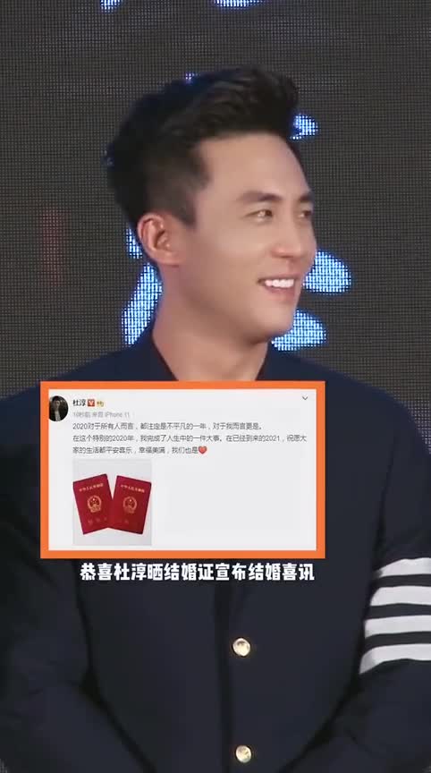 杜淳晒结婚证宣布喜讯,虽未公布女方身份,还是真心祝福有情人终成眷属