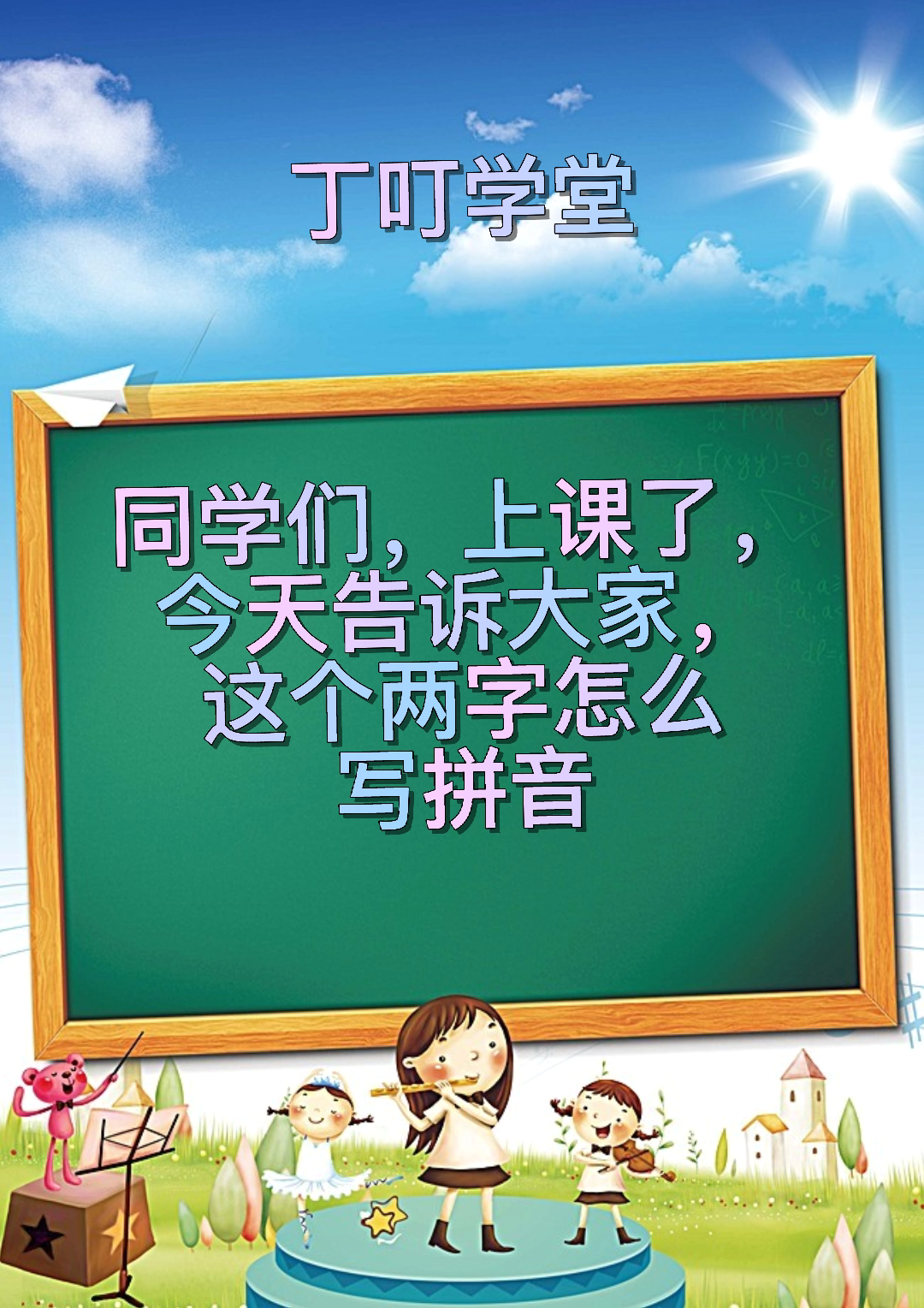 今天告诉大家潜水的拼音怎么写