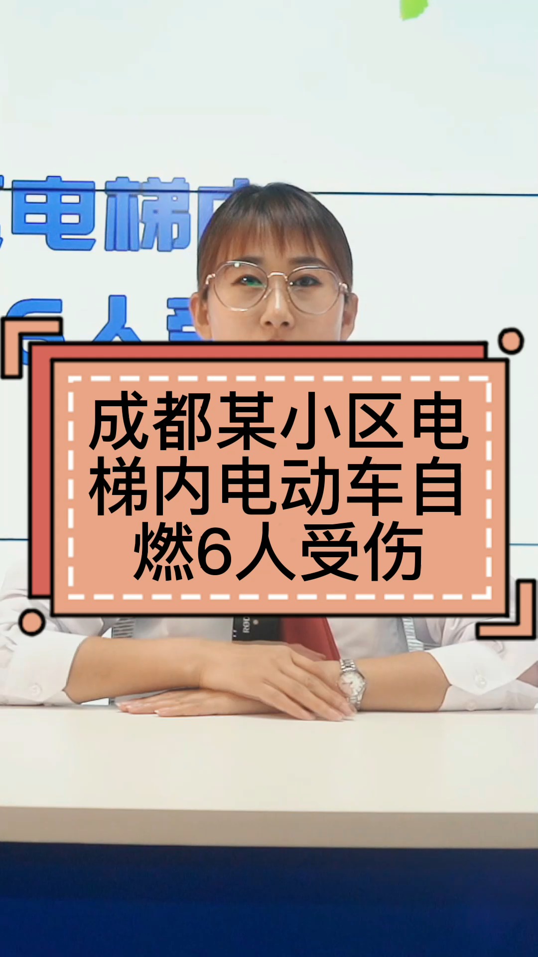 獨豎一知##好知識#電動車在電梯內突然起火,致電梯內5名乘客燒傷創 