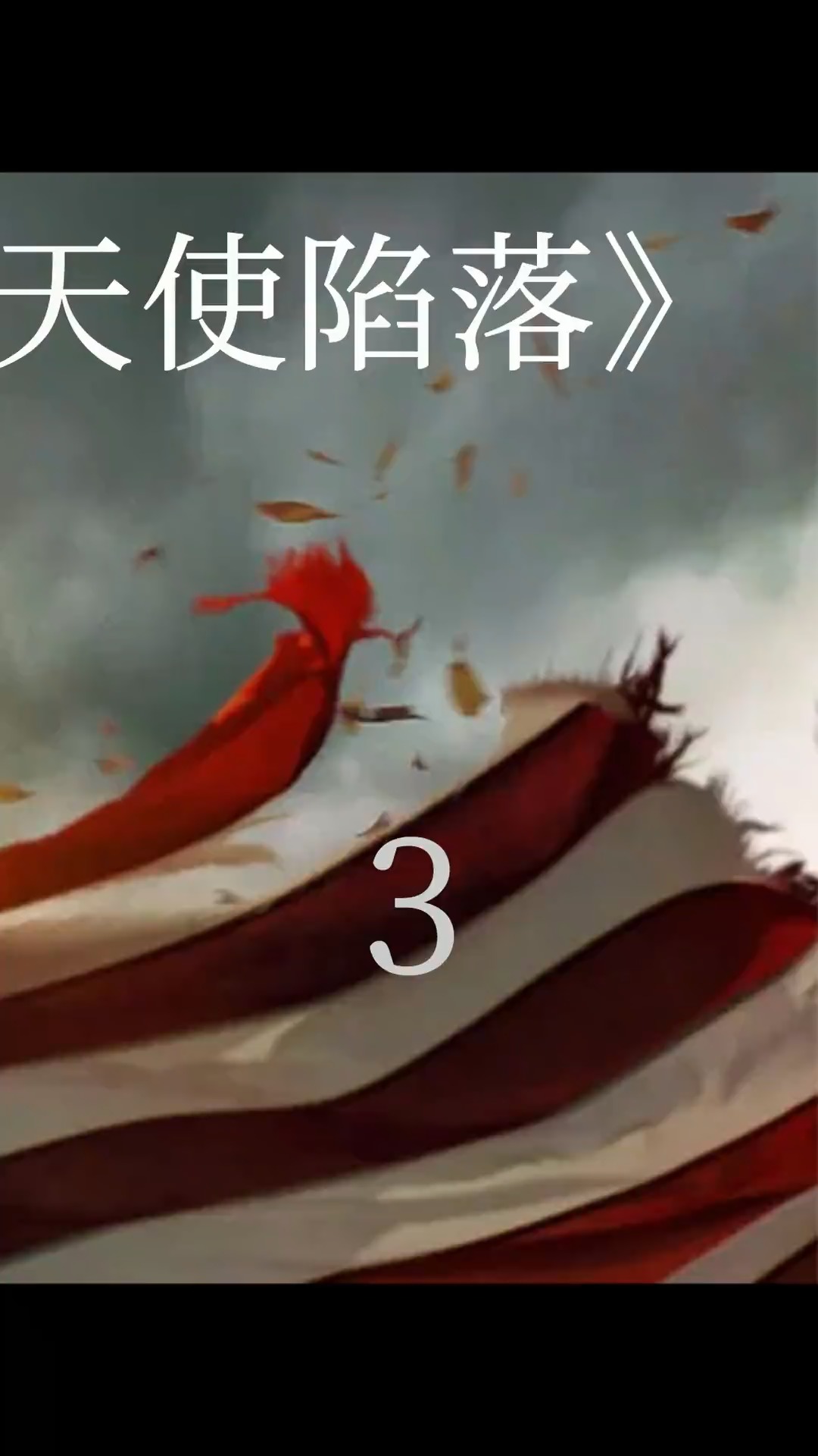 天使陷落电影解说,.头号特工遭陷害,他该怎么办