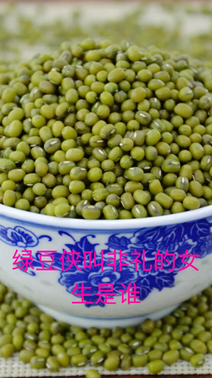 我来告诉你绿豆侠叫非礼的女生是谁