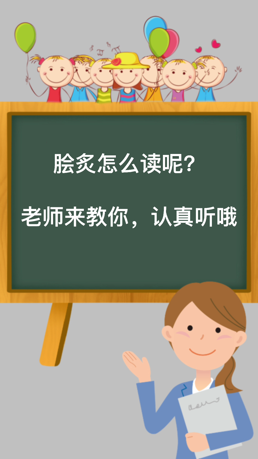 脍炙拼音怎么读呢