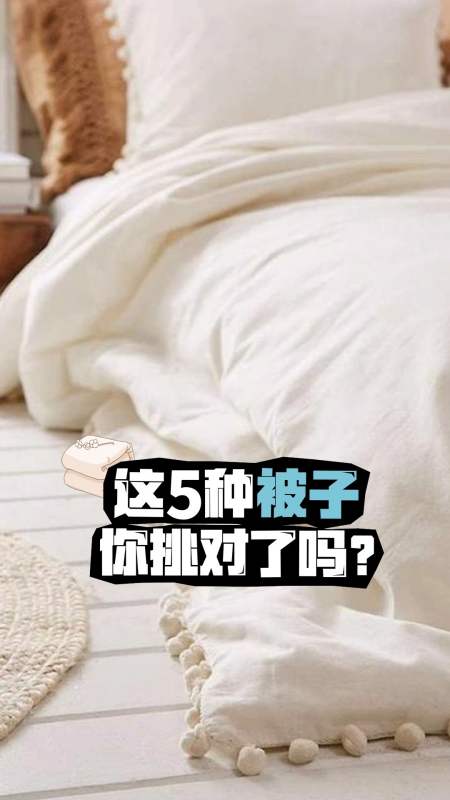 家居好物#盖被子热掀被子又冷的神奇现象,你有遇到过吗?