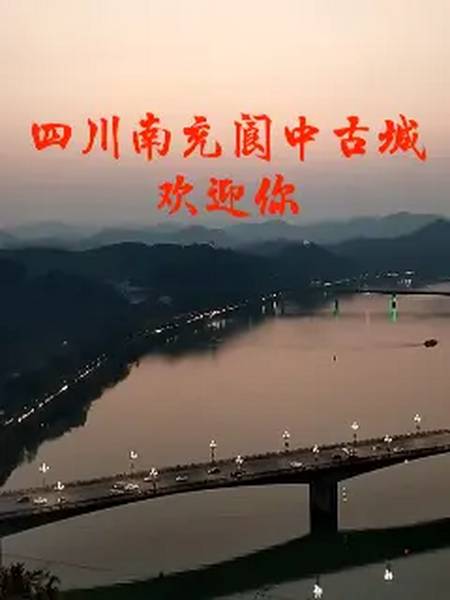 四川南充阆中古城欢迎你四川的美女哪里有四川的山四川的水路过的老乡