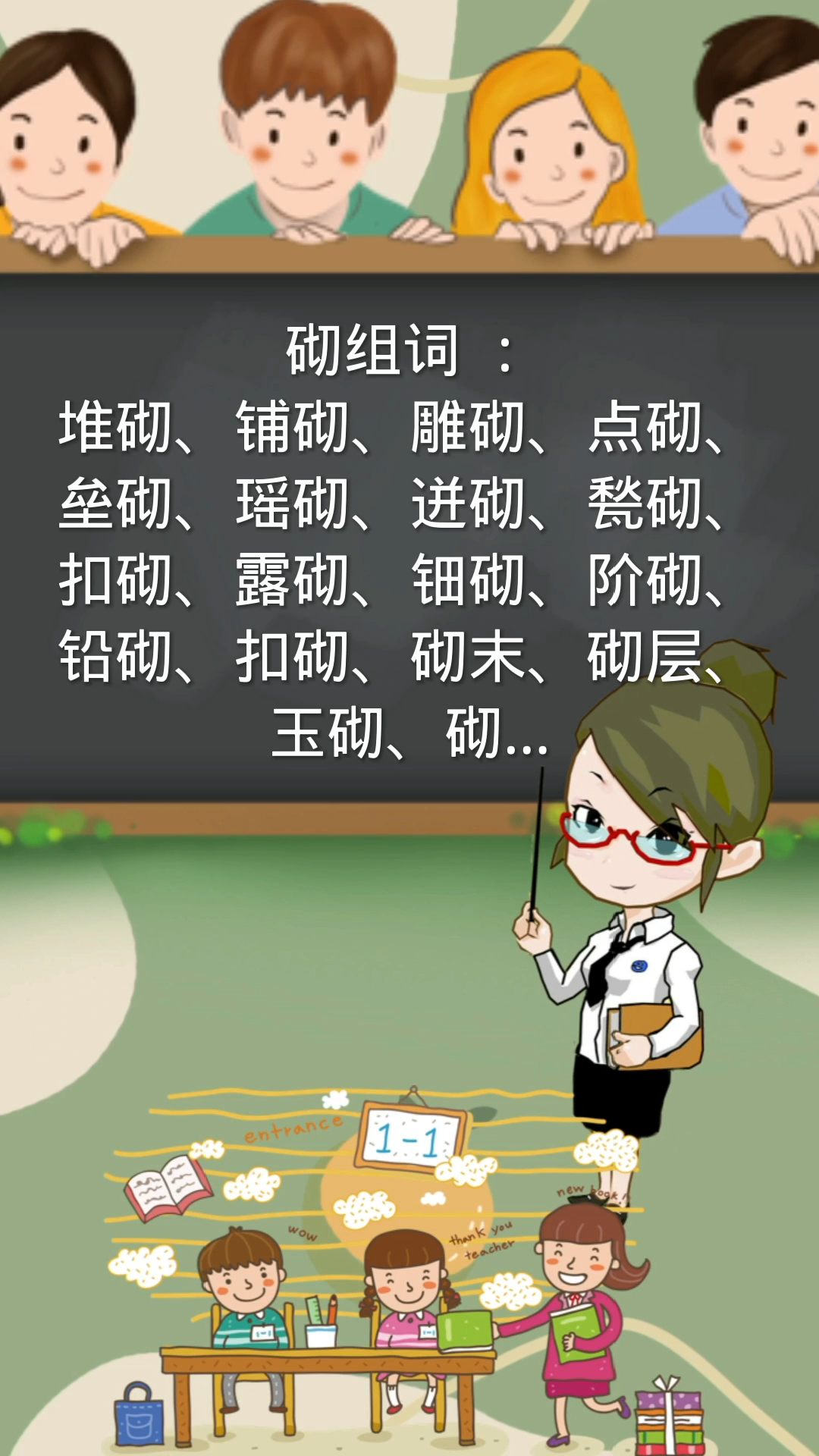 砌的组词还有哪些你知道吗?