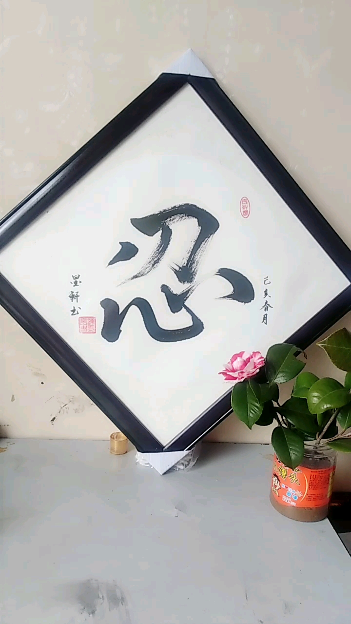 退一步海阔天空,忍一时风平浪静