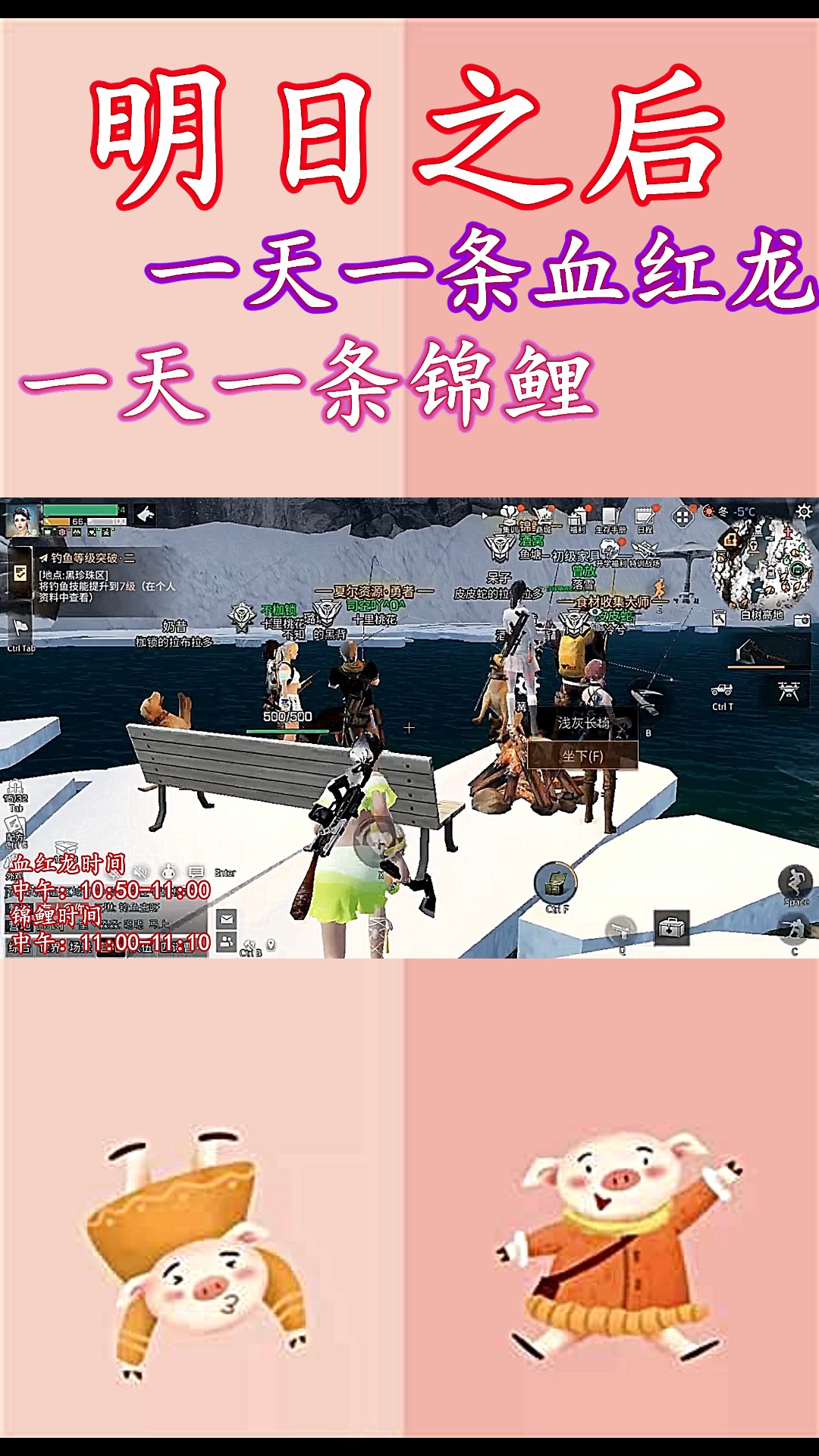 一天一条血红龙一天一条锦鲤明日之后半感染者明日之后第三季