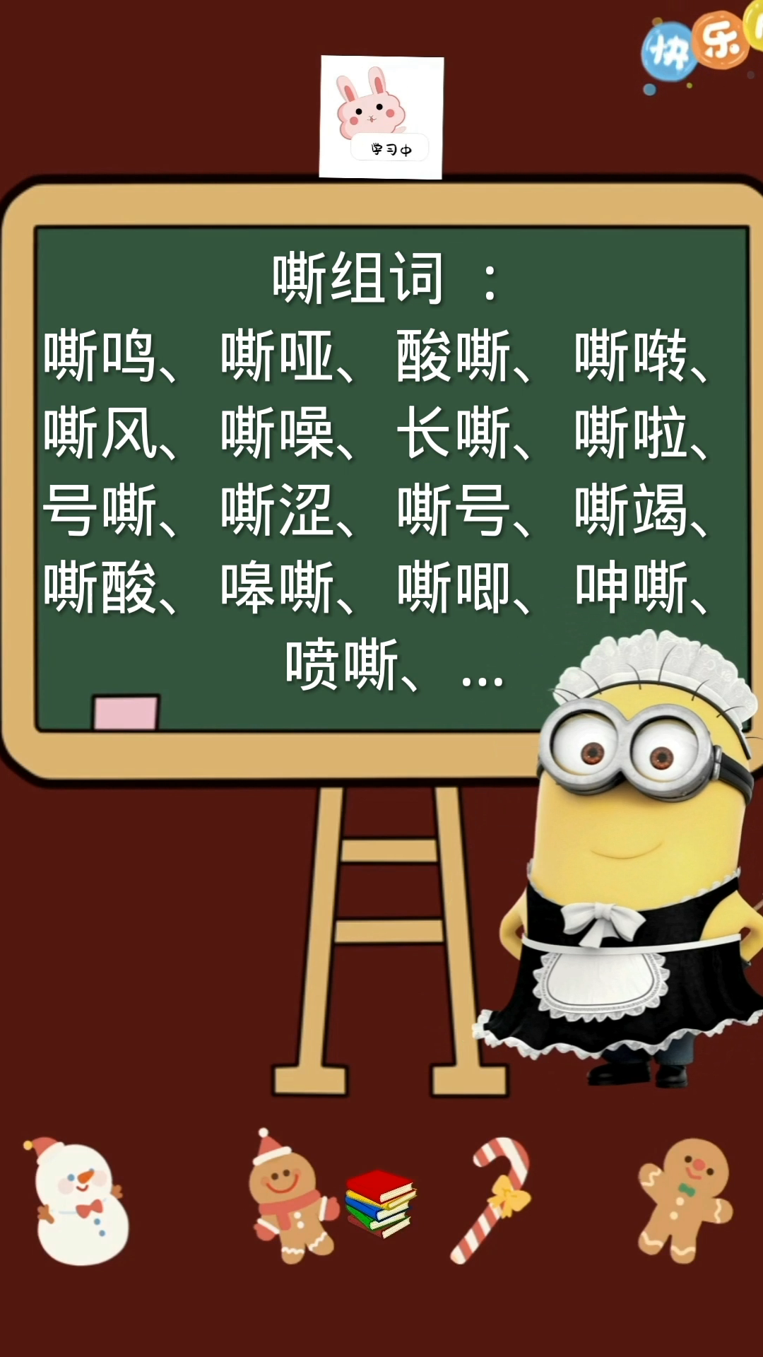 嘶的组词你学会了吗?