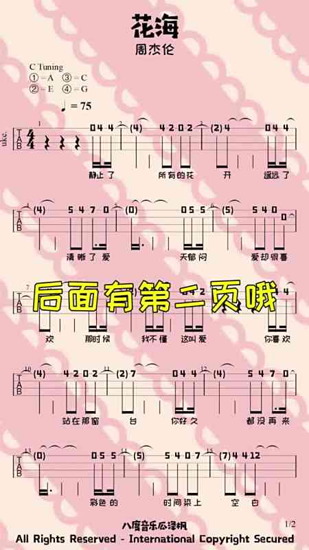 超简单尤克里里单音指弹花海尤克里里谱子完整版