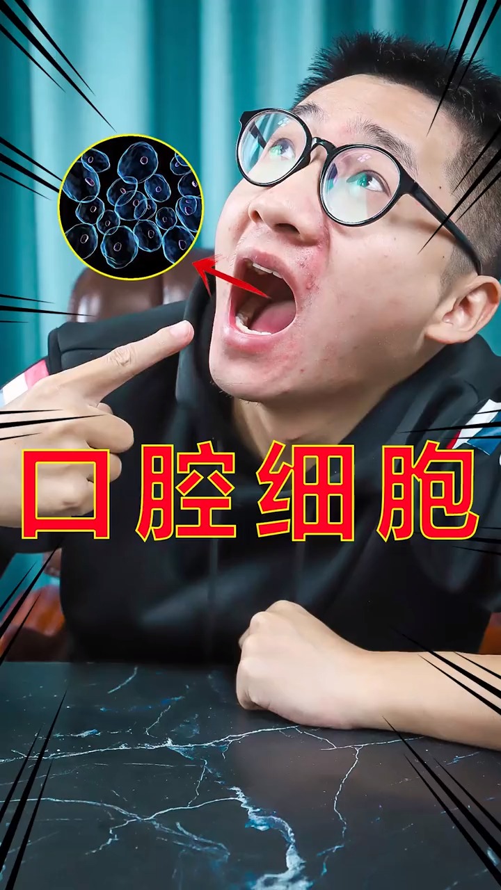 人类的口腔细胞长什么样小伙放大倍一探究竟!