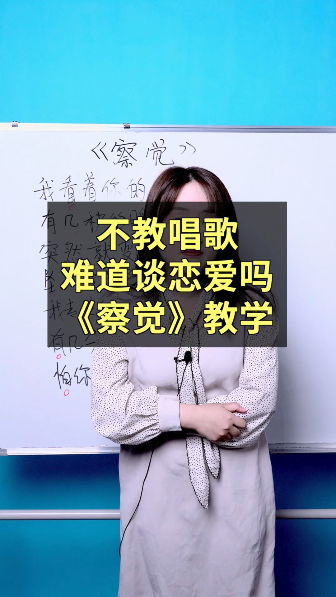 学唱歌#我看着你的侧脸,你有看我的侧脸吗?歌曲察觉
