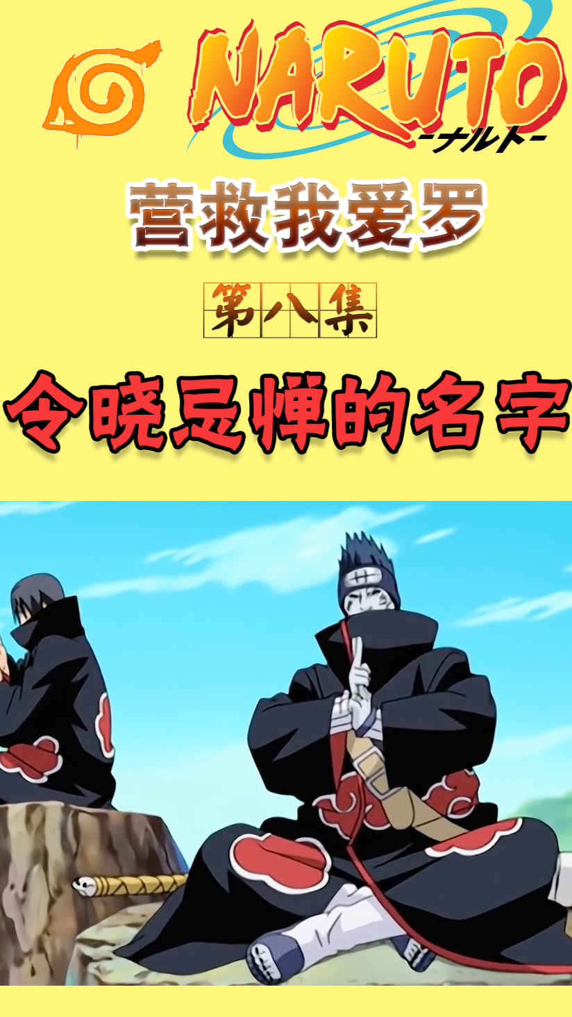 火影忍者迈特凯3个字在晓组织内很有分量但鬼鲛就很头铁