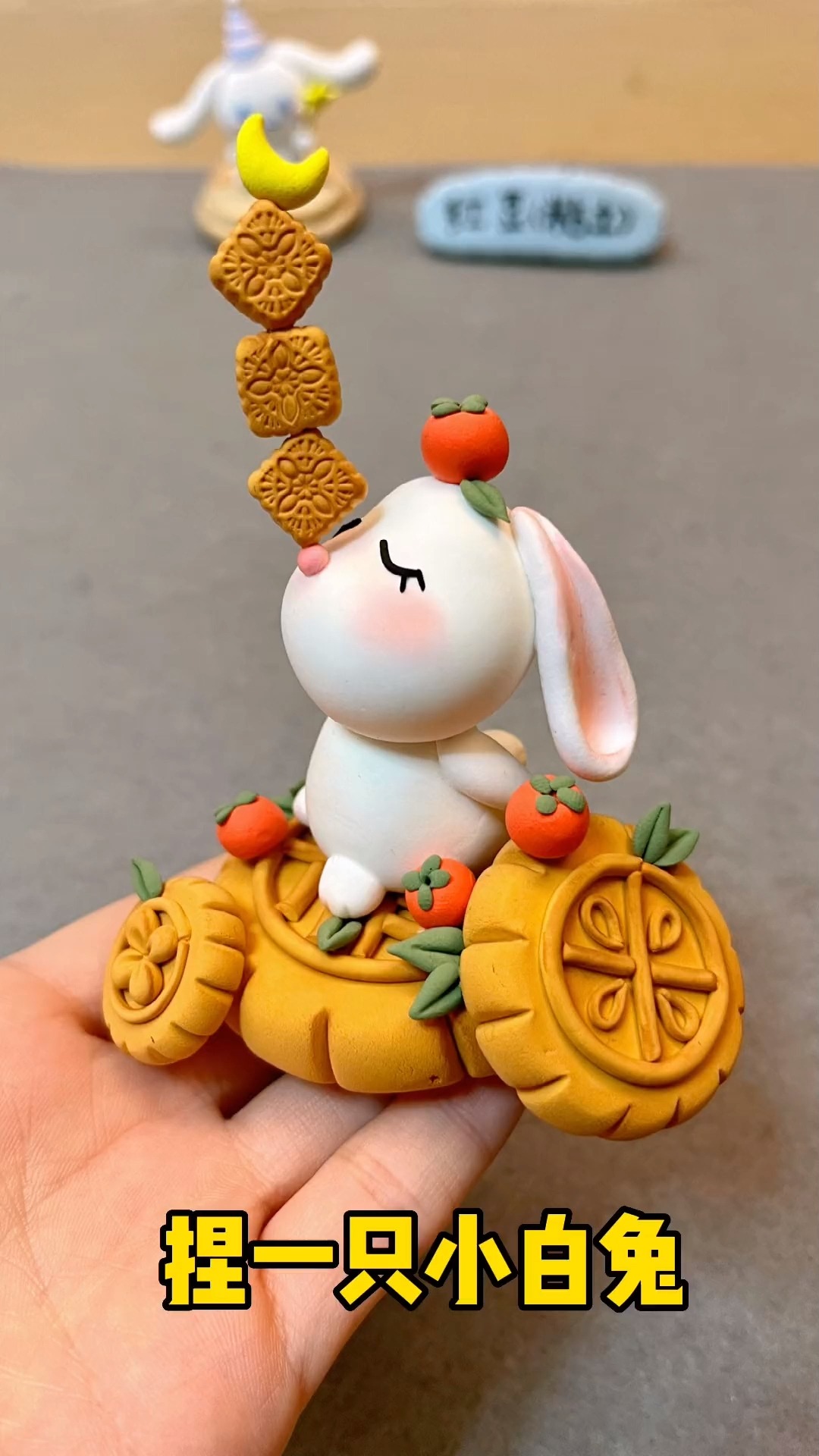 一起捏一只可爱的小白兔～ #手工diy #超轻粘土#-度小视