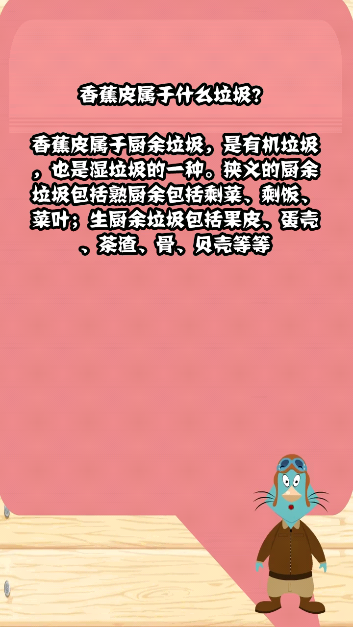 香蕉皮属于什么垃圾?