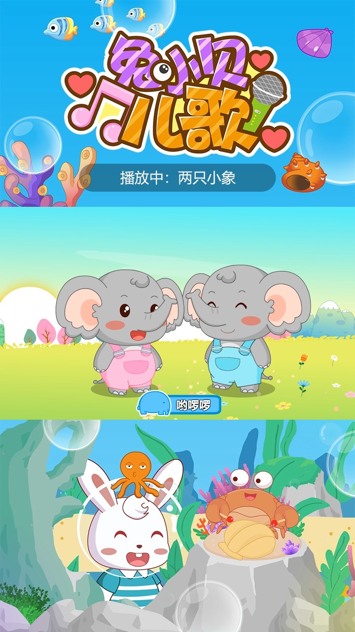 儿歌#兔小贝儿歌:两只小象,河边走,哟啰啰,扬起鼻子,哟啰啰,钩一钩呀