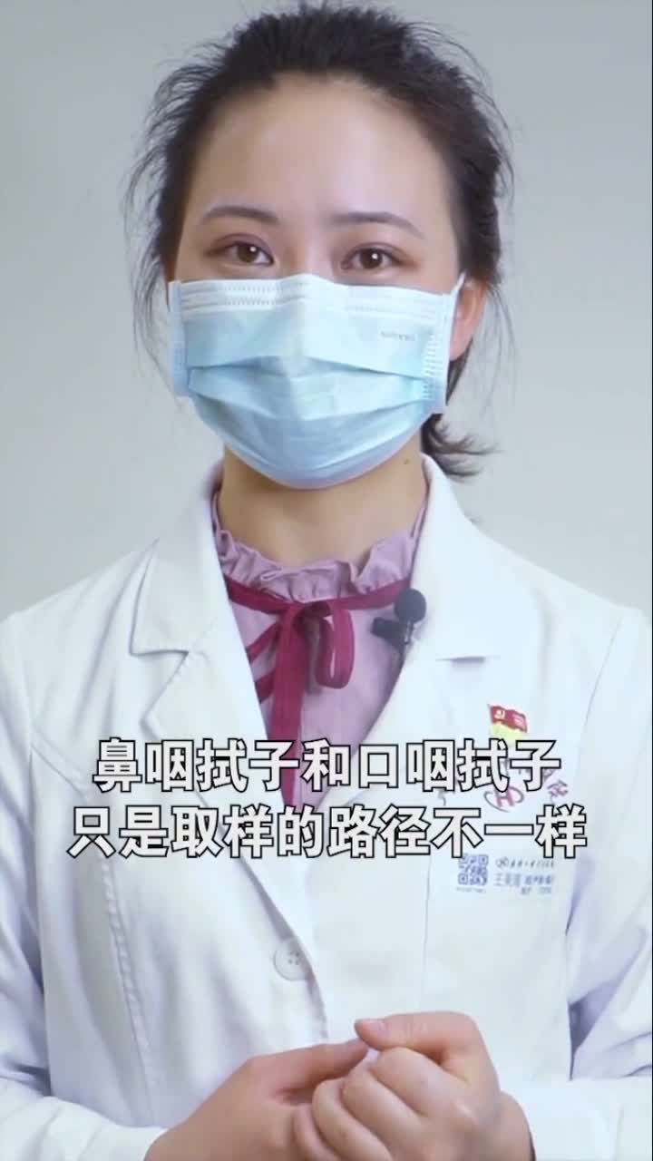 我要上热门#鼻咽拭子真的比口咽拭子更准确吗?