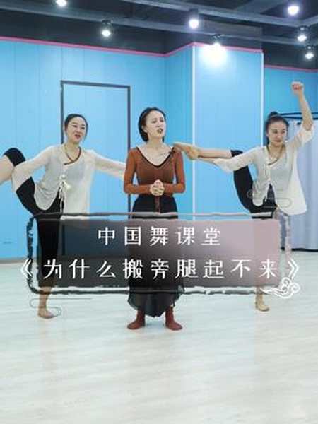 搬旁腿你们一直催的搬旁腿教程来喽今天可欣老师教的小技巧你学会了吗