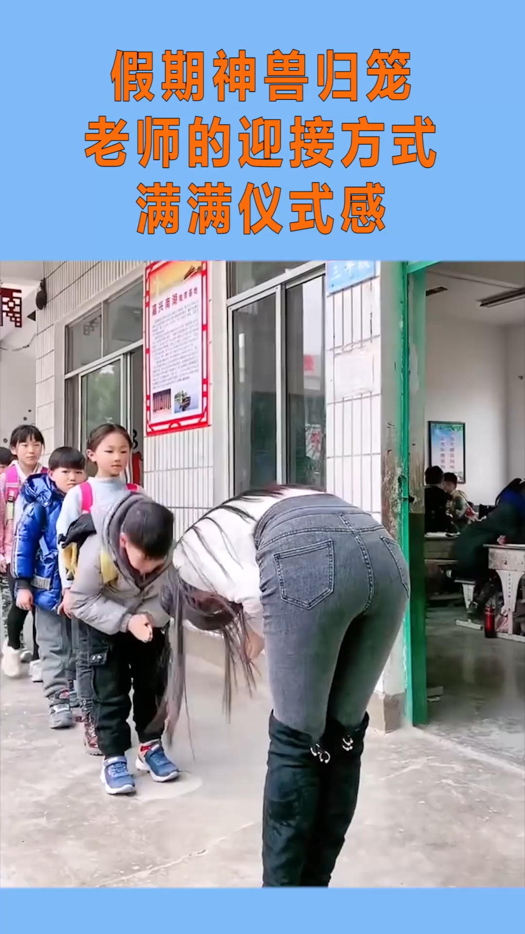 假期神兽归笼,老师的迎接方式,满满仪式感!