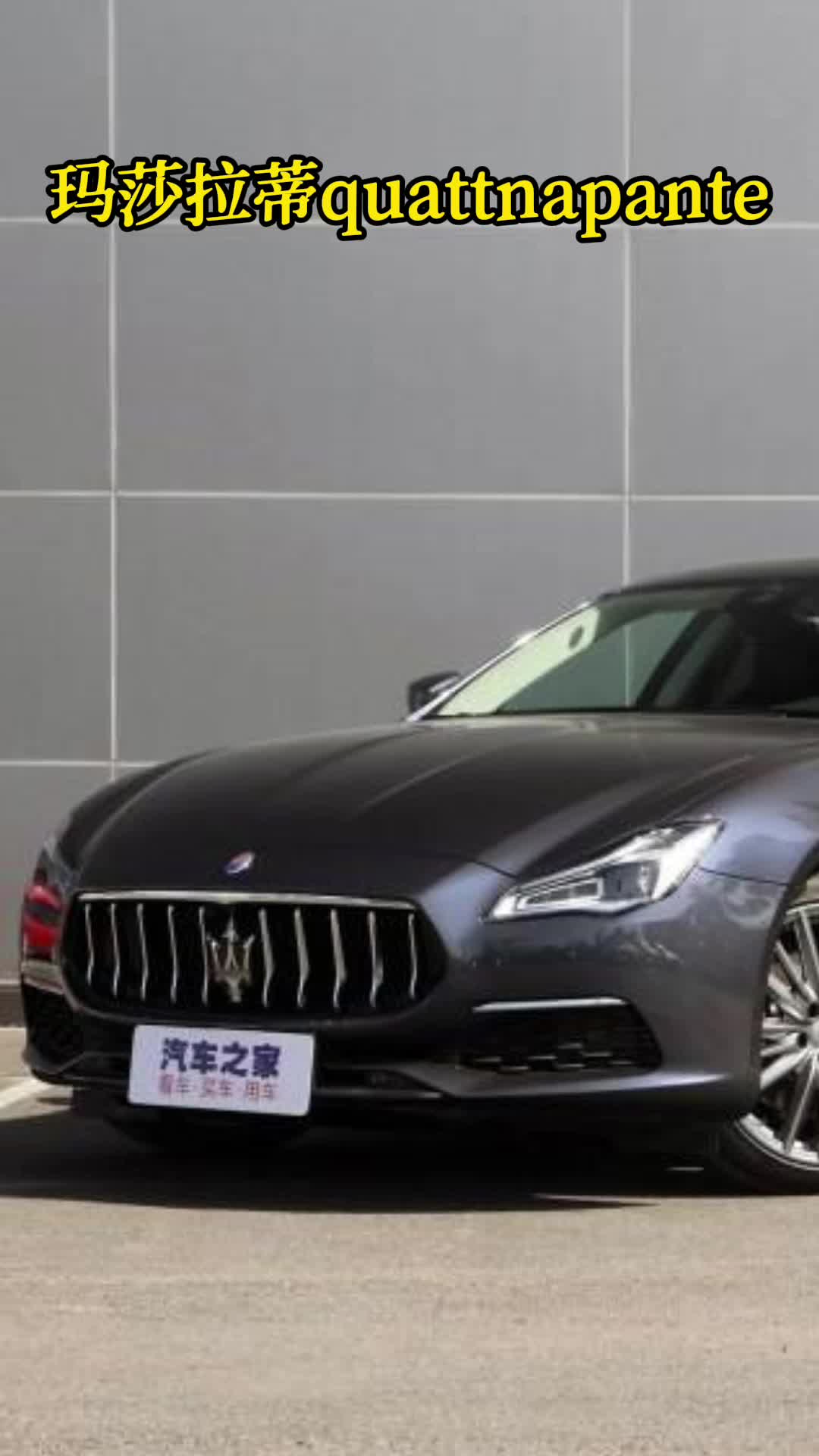 玛莎拉蒂quattnapante,一起来了解吧