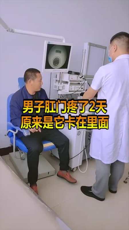 男子肛门痛了2天,一查竟是这个东西卡里边看完吓出一身冷汗