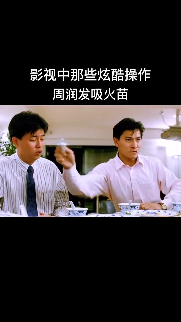 电影中那些花式点烟,周润发这操作绝了