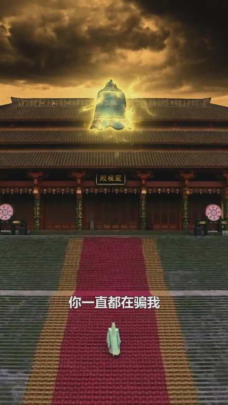 柳龙庭,你一直都在骗我,为什么