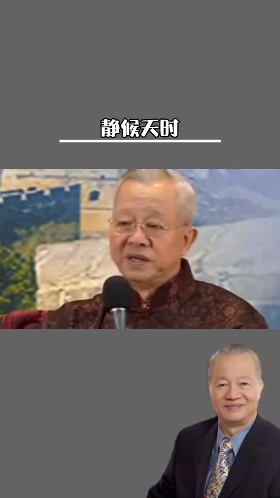 静候天时作为一个聪明人要知道中华文化