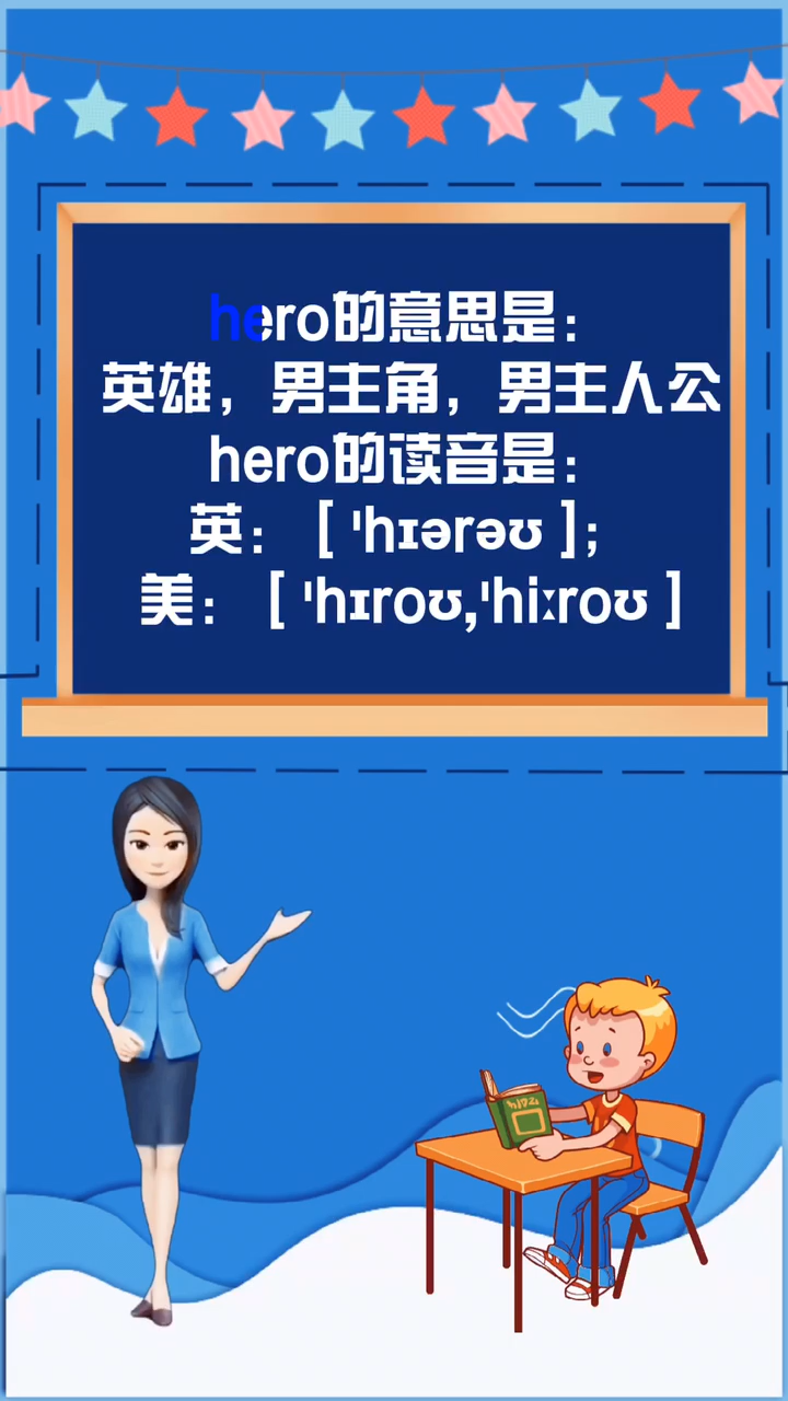 涨知识:hero是什么意思啊
