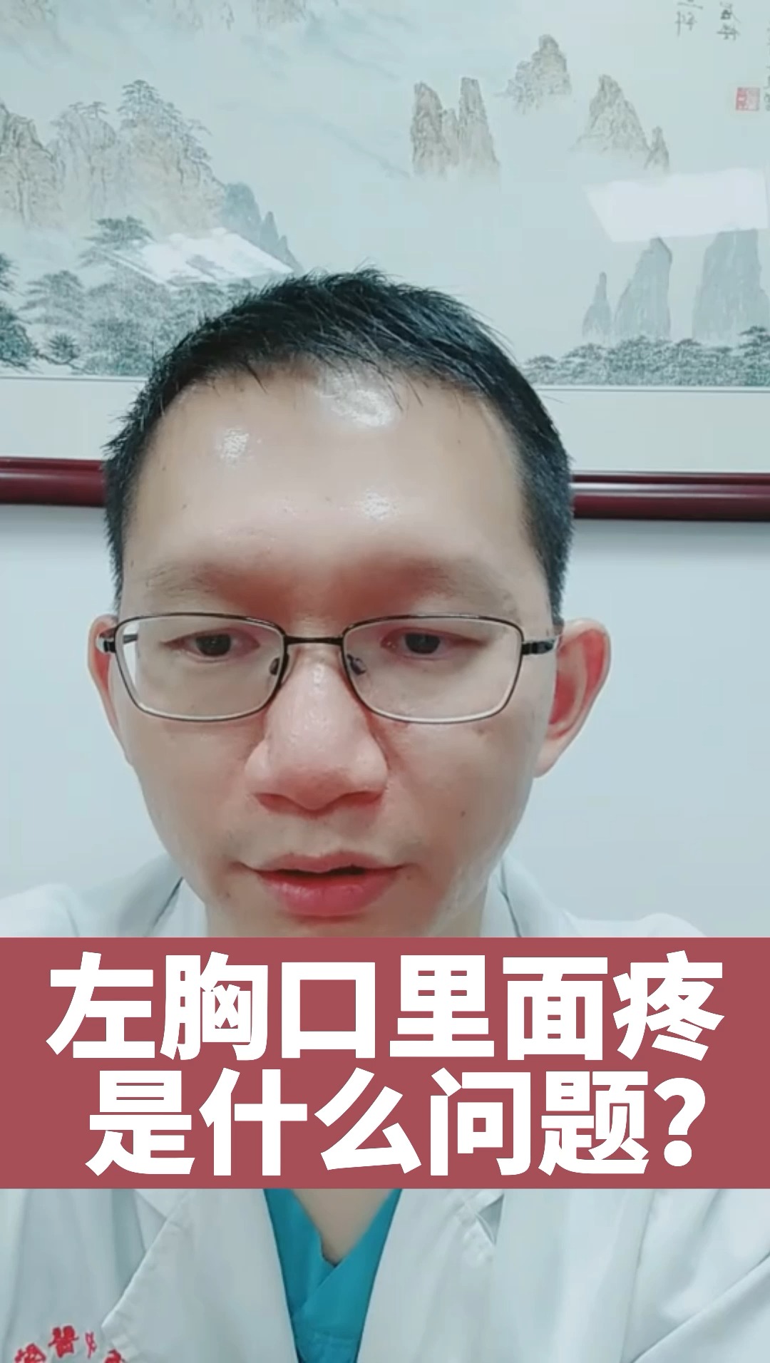 健康养生左胸口里面疼是什么问题