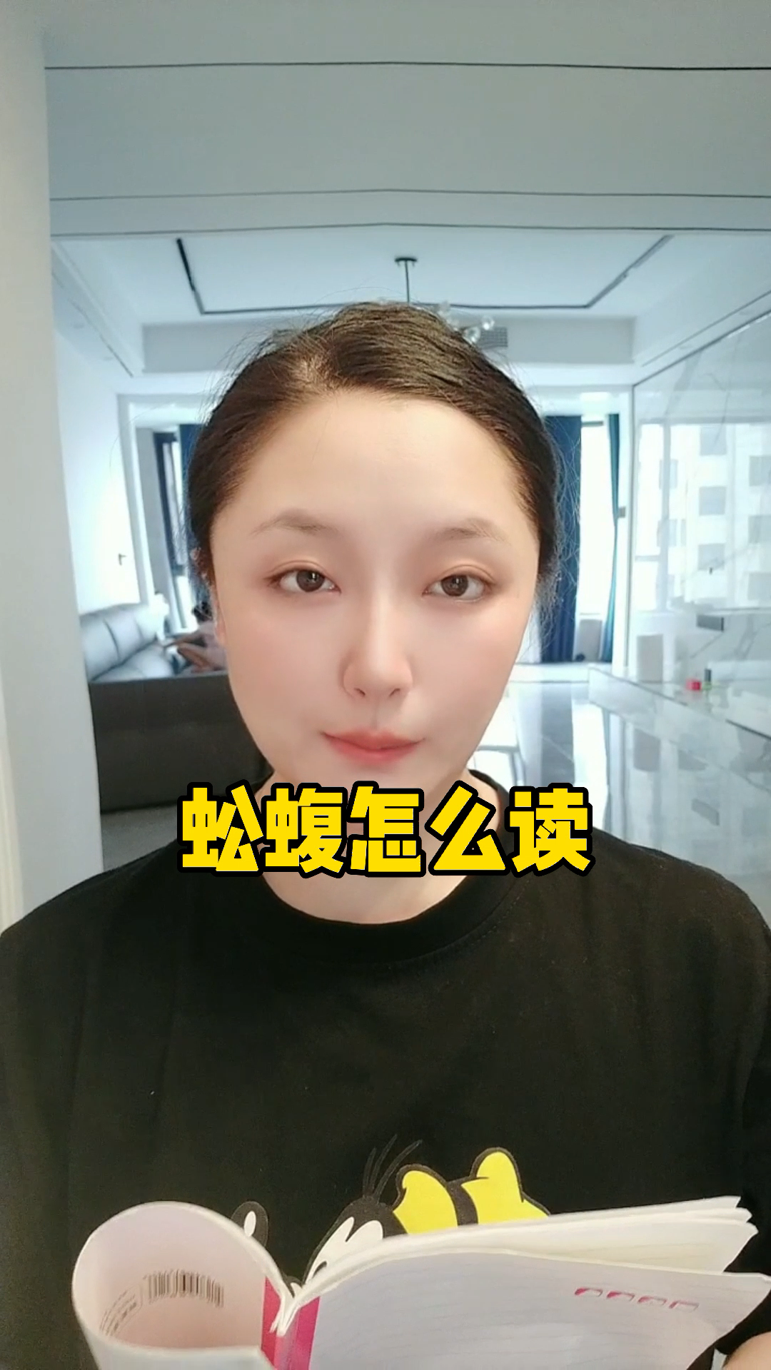 蚣蝮怎么读,我来教你.