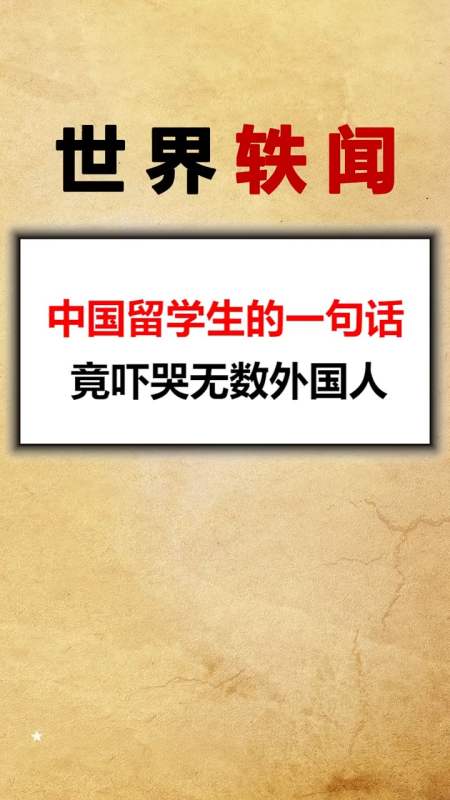 奇闻趣事抢先看#只有中国学生才能听懂的答案