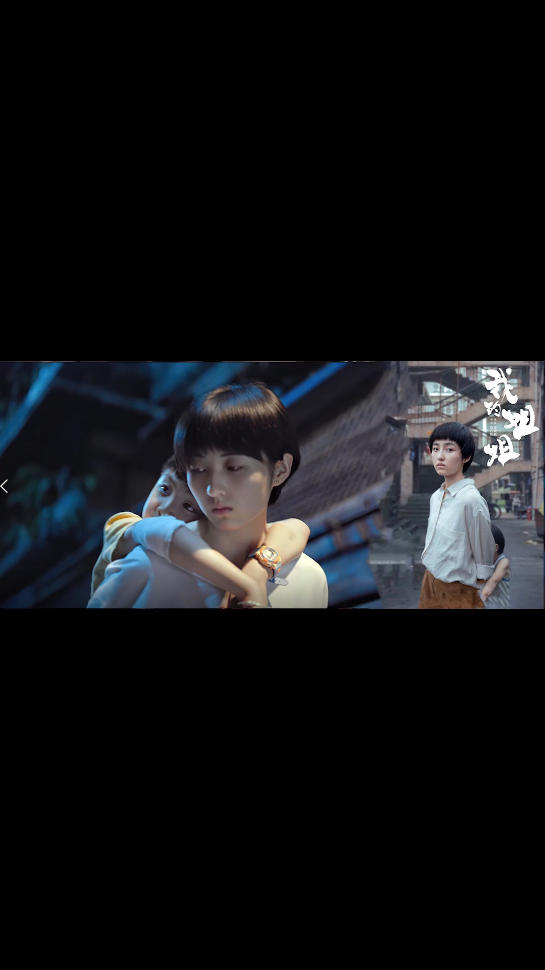 张子枫的姐弟情好暖,《我的姐姐》预告片1