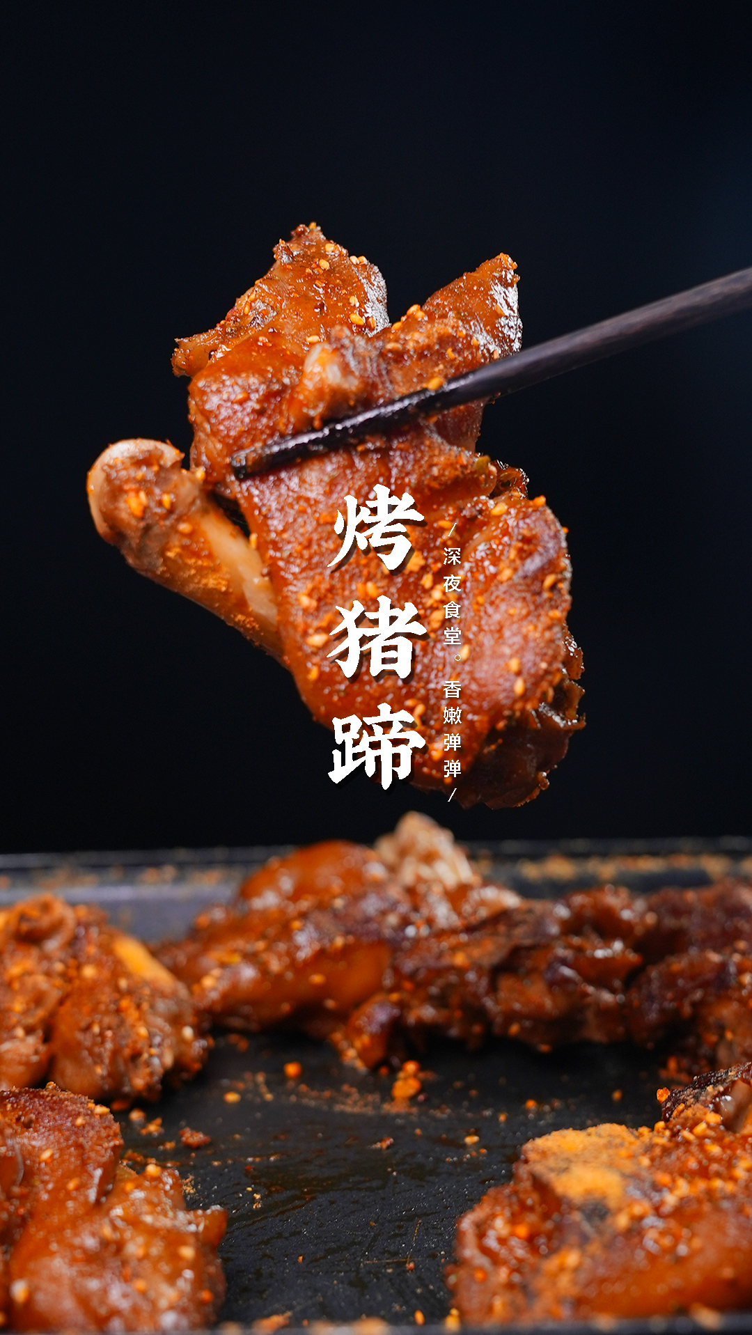 没有烤箱也能做的烤猪蹄,皮香肉糯巨好吃,秒杀烧烤店