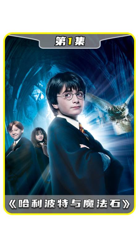 魔法世界 哈利波特与魔法石1