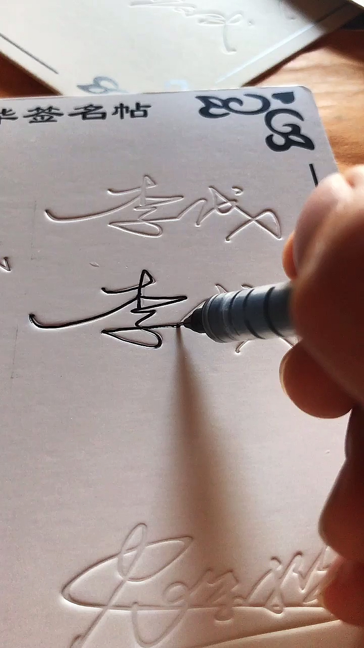 你还在担忧,学不会自己的签名吗?临摹一笔一划教你写自己的签名