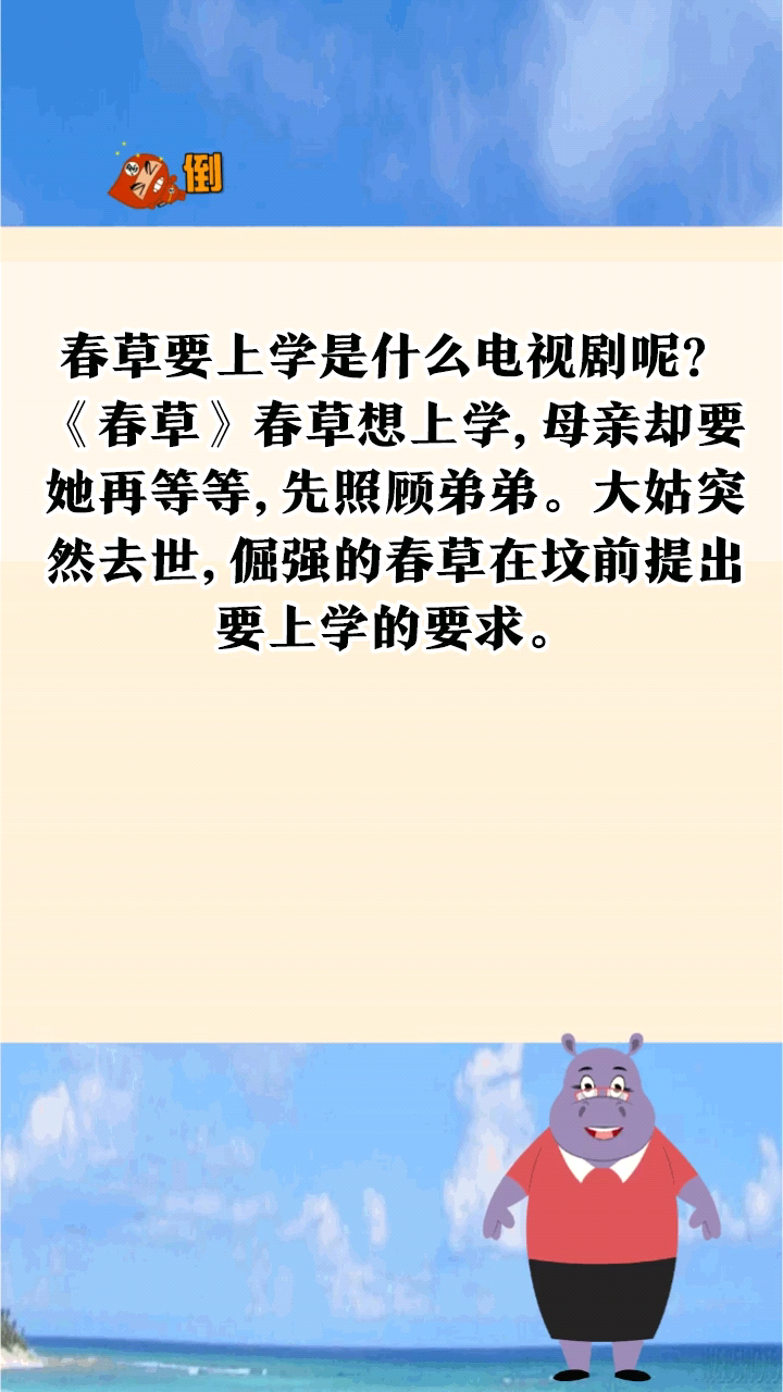 春草要上学是什么电视剧呢?
