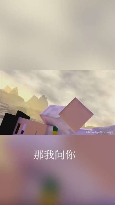 我的世界 烦人的村民 今晚8点别错过-全民小视频