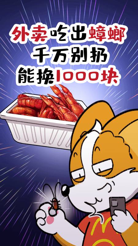 科普知识#外卖吃到蟑螂如何正确维权?