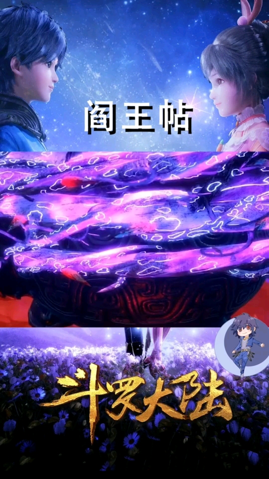 斗罗大陆:唐门手法类暗器阎王贴,阎王叫你三