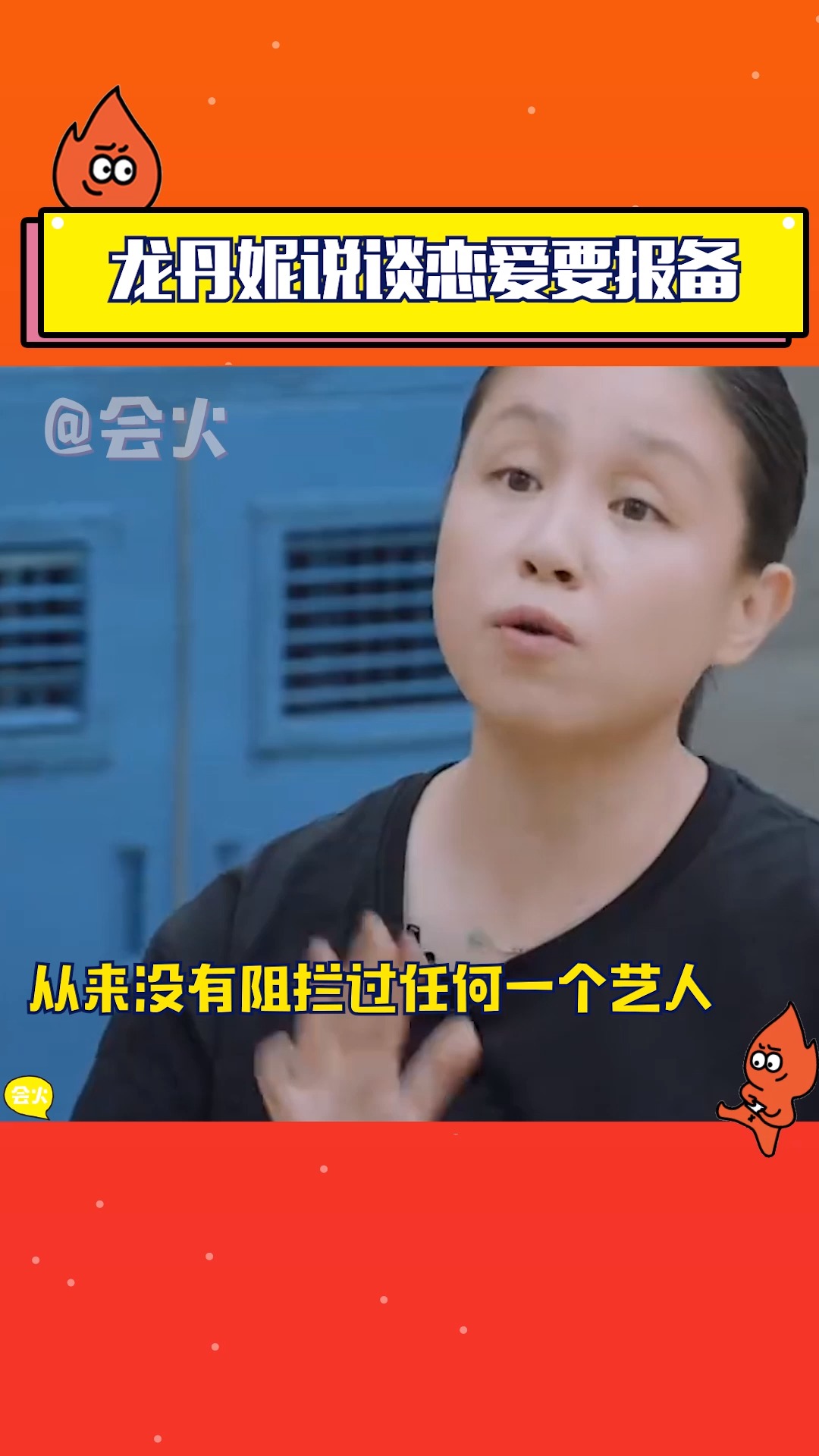 龙丹妮说哇唧唧哇的艺人谈恋爱要报备,那夏之光报备了吗?