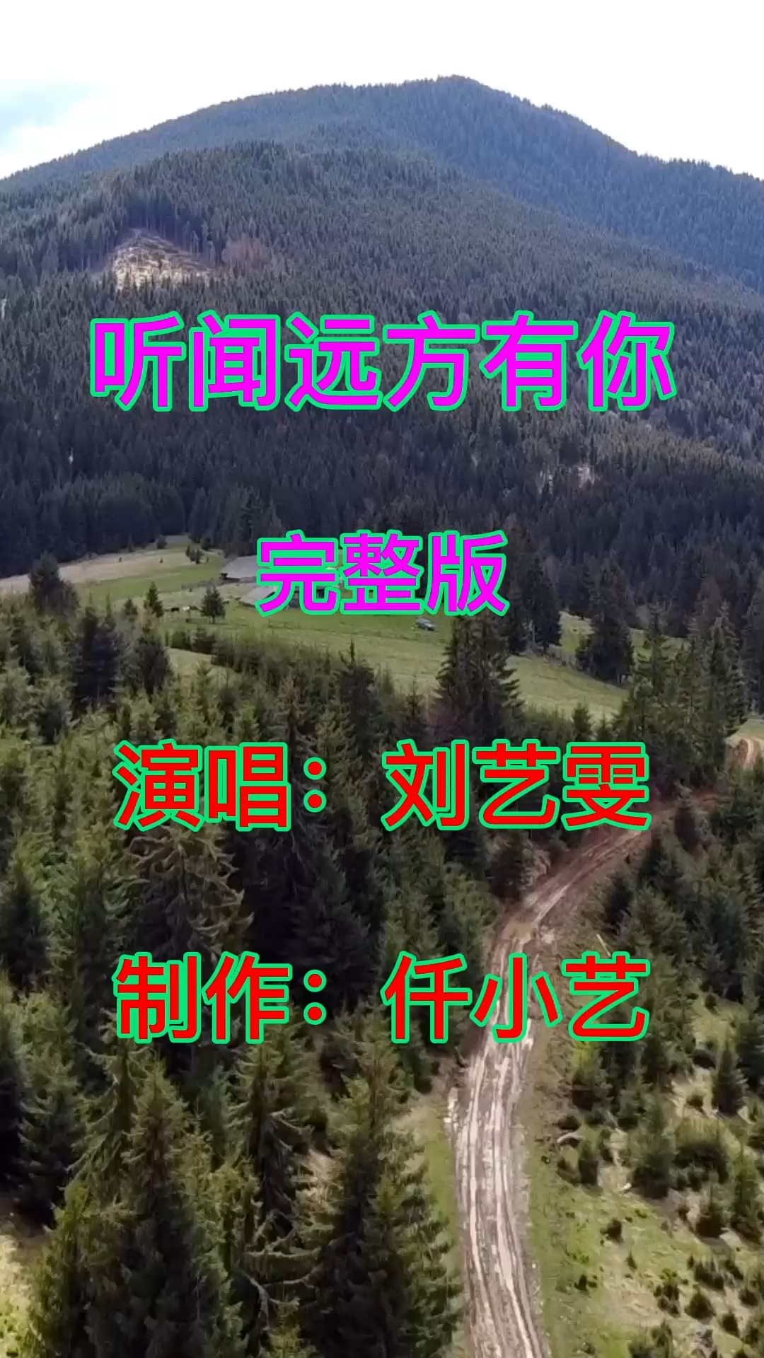 听闻远方有你歌曲图片